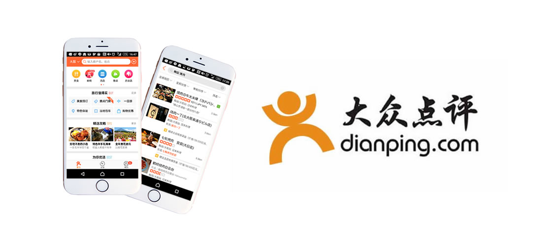 大衆点評（dianping.com）