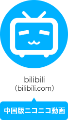 bilibili（bilibili.com）